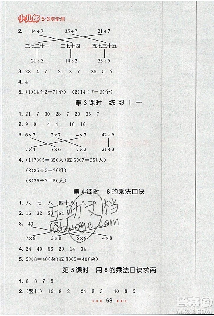 2019年53隨堂測小學(xué)數(shù)學(xué)二年級上冊蘇教版參考答案