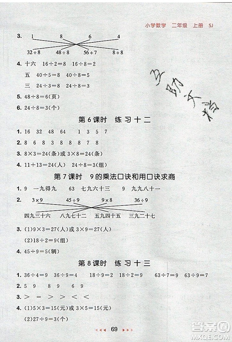 2019年53隨堂測小學(xué)數(shù)學(xué)二年級上冊蘇教版參考答案