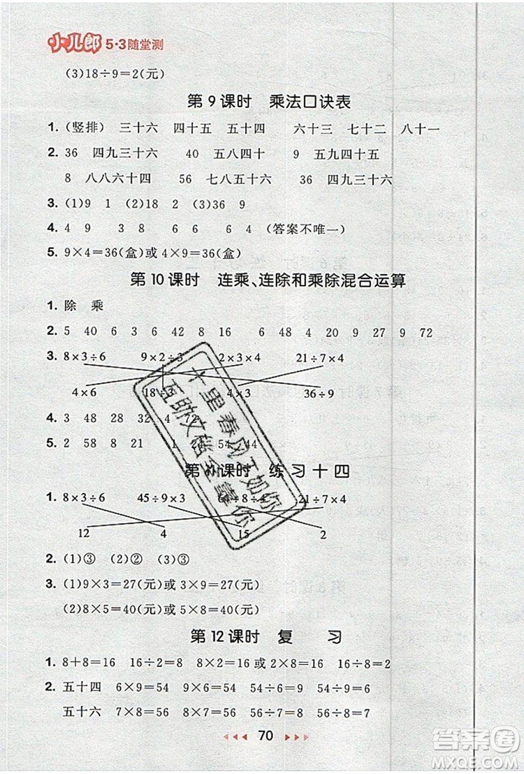 2019年53隨堂測小學(xué)數(shù)學(xué)二年級上冊蘇教版參考答案