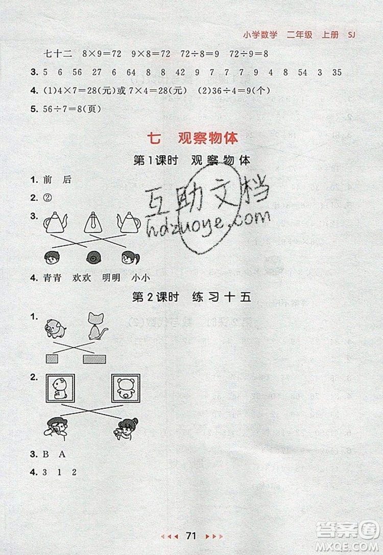 2019年53隨堂測小學(xué)數(shù)學(xué)二年級上冊蘇教版參考答案