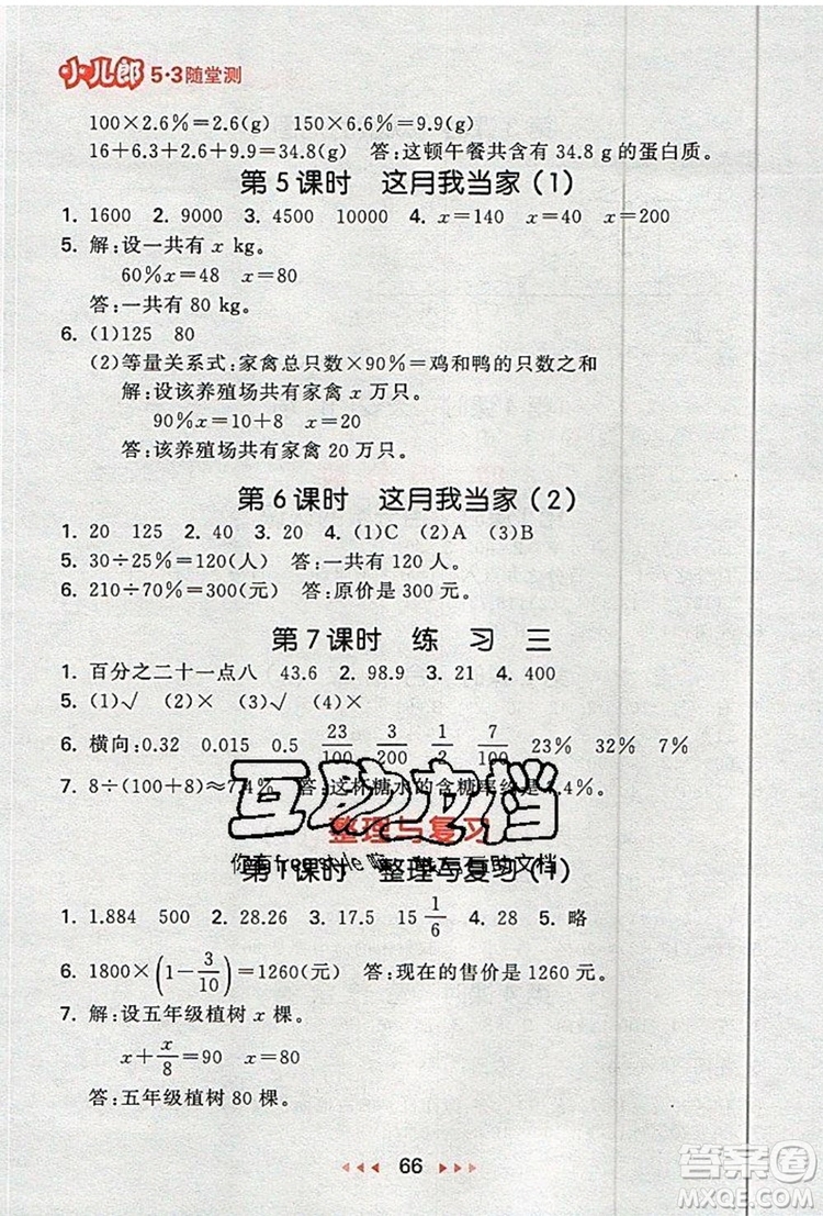  2019年53隨堂測(cè)小學(xué)數(shù)學(xué)六年級(jí)上冊(cè)北師大版參考答案