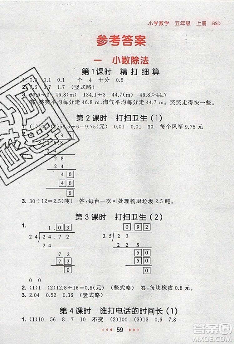 2019年53隨堂測小學(xué)數(shù)學(xué)五年級上冊北師大版參考答案