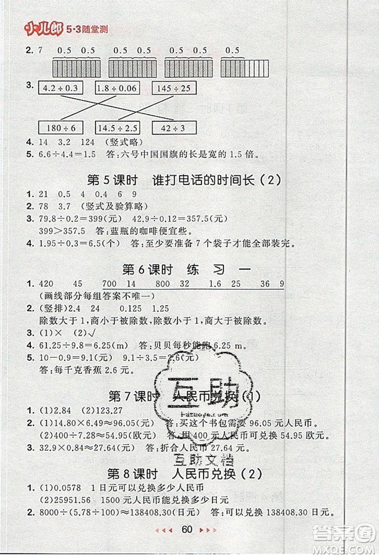 2019年53隨堂測小學(xué)數(shù)學(xué)五年級上冊北師大版參考答案