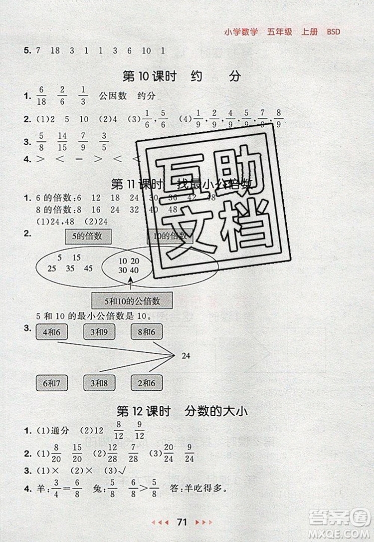 2019年53隨堂測小學(xué)數(shù)學(xué)五年級上冊北師大版參考答案