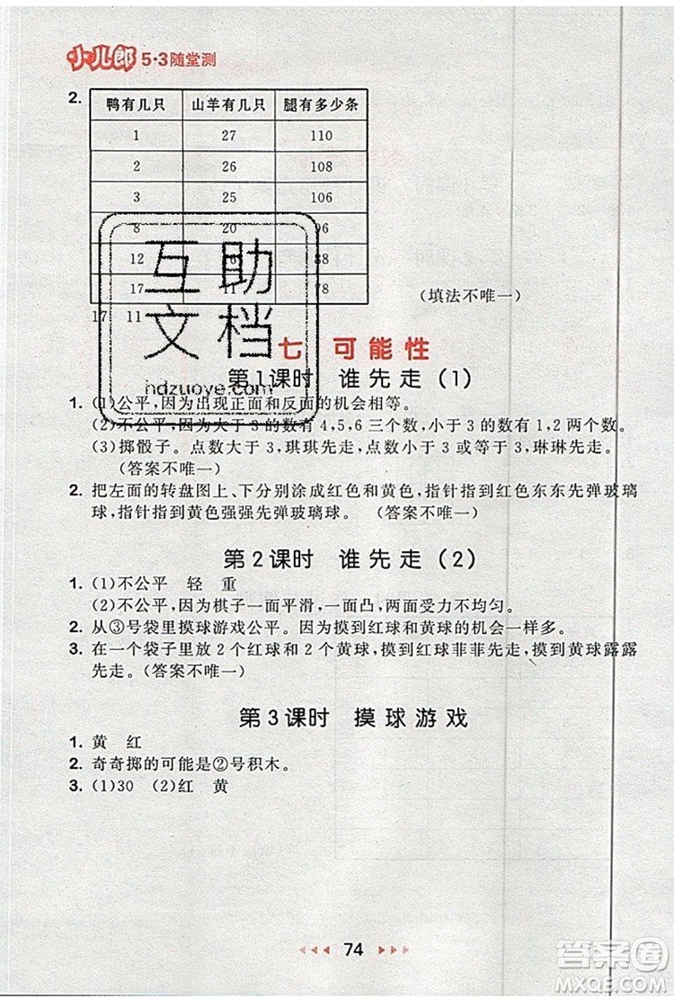 2019年53隨堂測小學(xué)數(shù)學(xué)五年級上冊北師大版參考答案