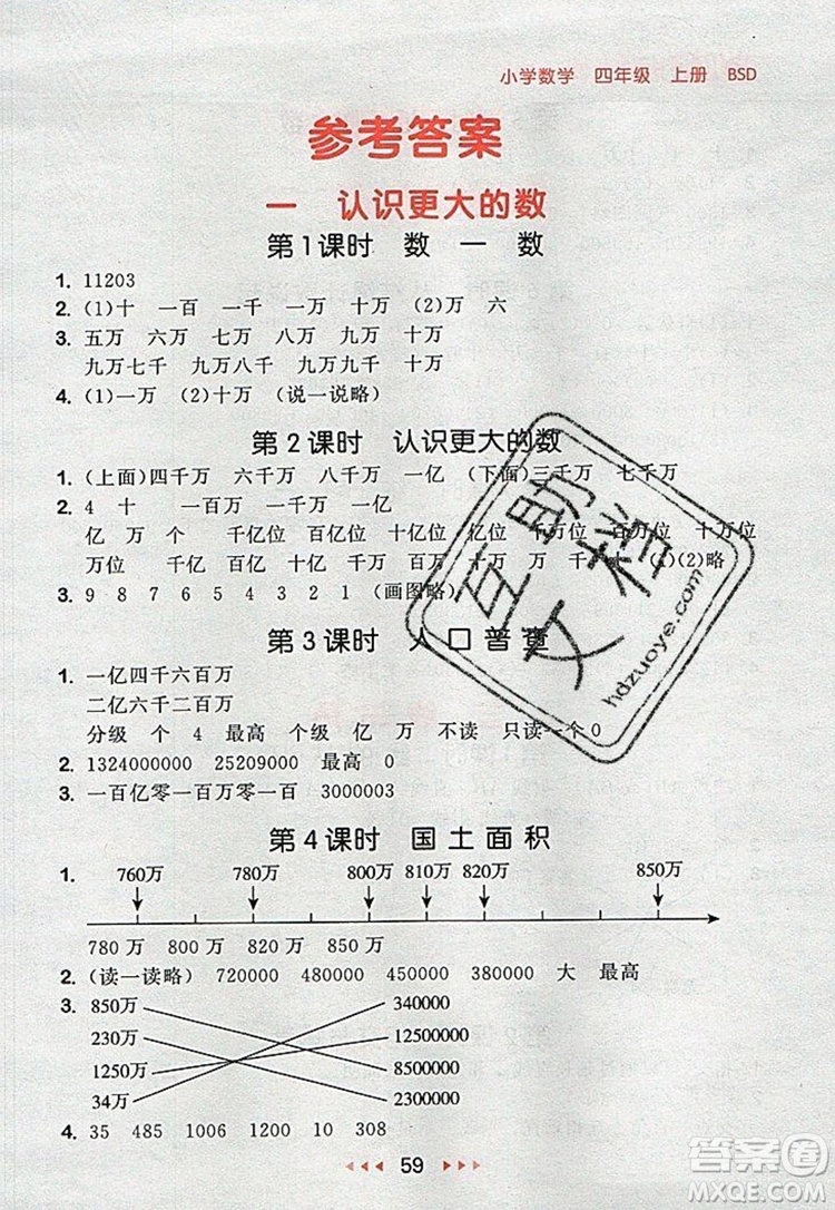 2019年53隨堂測(cè)小學(xué)數(shù)學(xué)四年級(jí)上冊(cè)北師大版參考答案