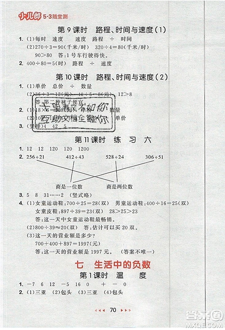 2019年53隨堂測(cè)小學(xué)數(shù)學(xué)四年級(jí)上冊(cè)北師大版參考答案