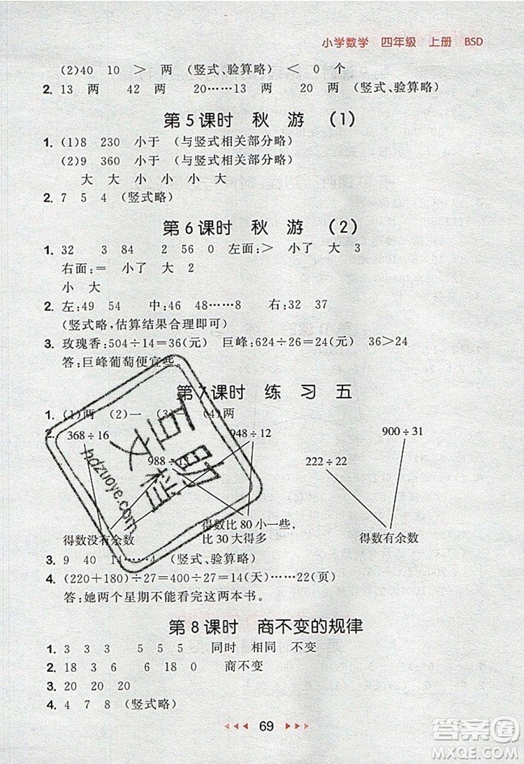 2019年53隨堂測(cè)小學(xué)數(shù)學(xué)四年級(jí)上冊(cè)北師大版參考答案