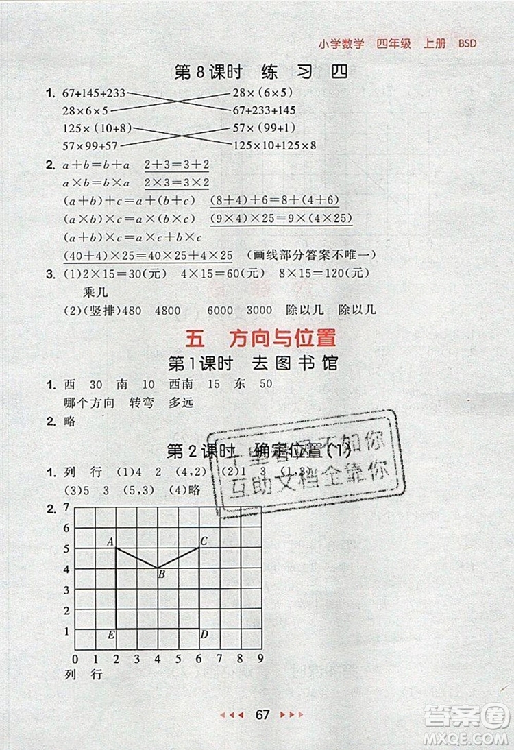 2019年53隨堂測(cè)小學(xué)數(shù)學(xué)四年級(jí)上冊(cè)北師大版參考答案