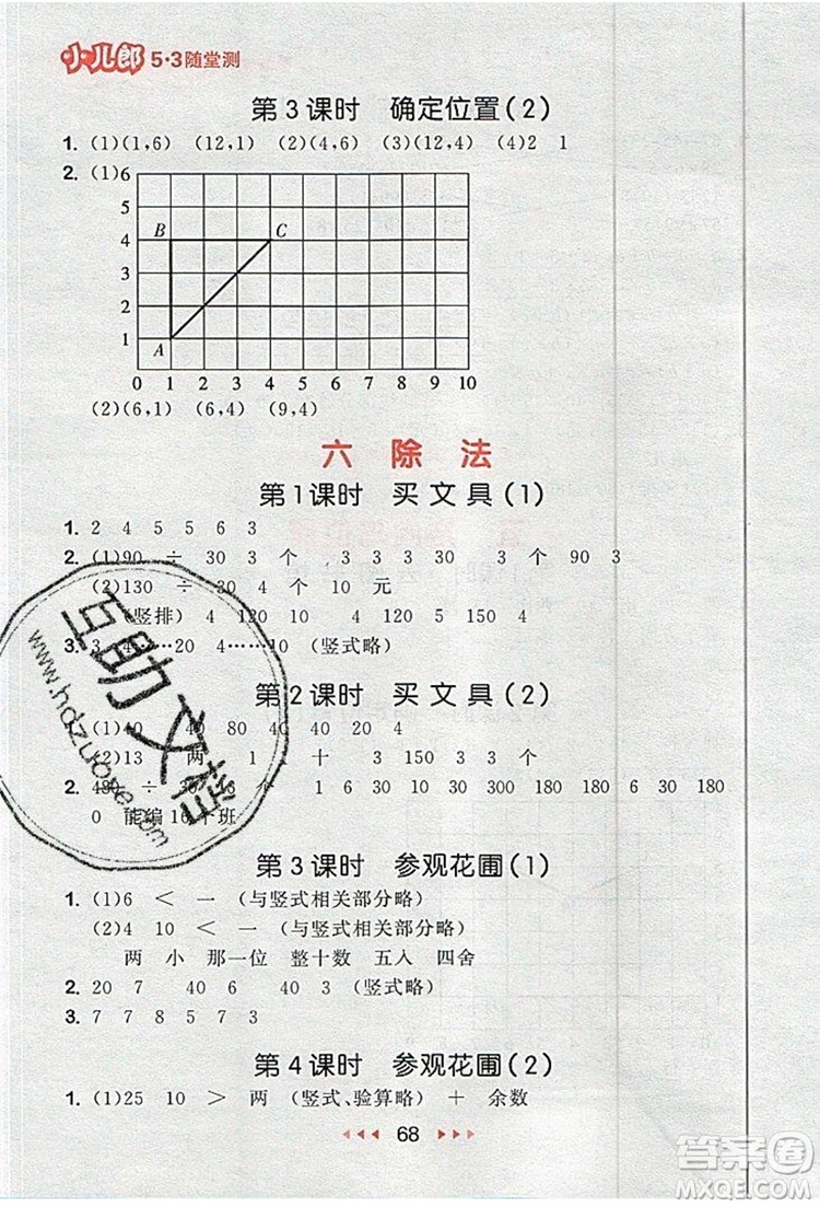 2019年53隨堂測(cè)小學(xué)數(shù)學(xué)四年級(jí)上冊(cè)北師大版參考答案