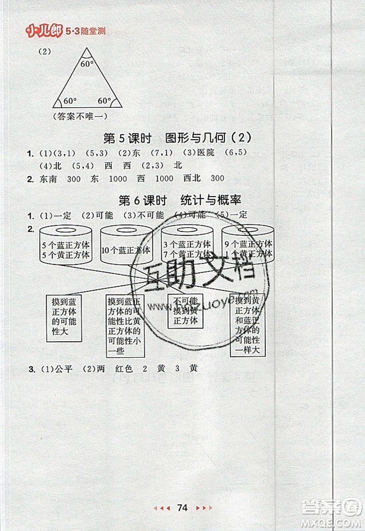 2019年53隨堂測(cè)小學(xué)數(shù)學(xué)四年級(jí)上冊(cè)北師大版參考答案