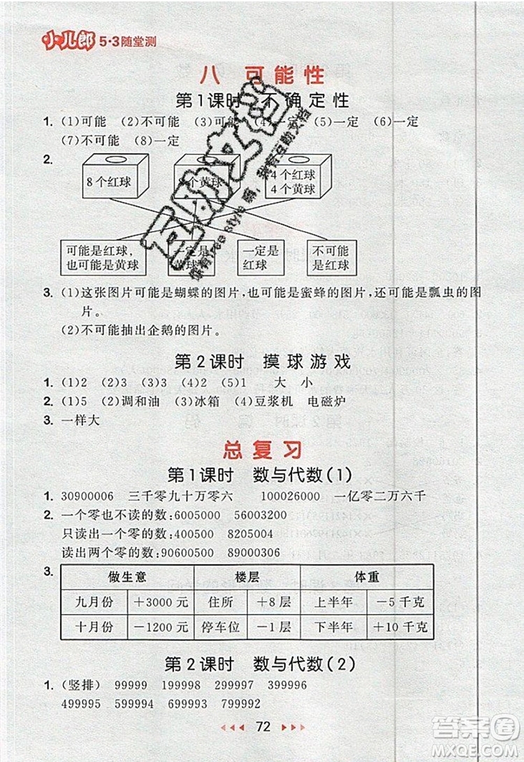 2019年53隨堂測(cè)小學(xué)數(shù)學(xué)四年級(jí)上冊(cè)北師大版參考答案