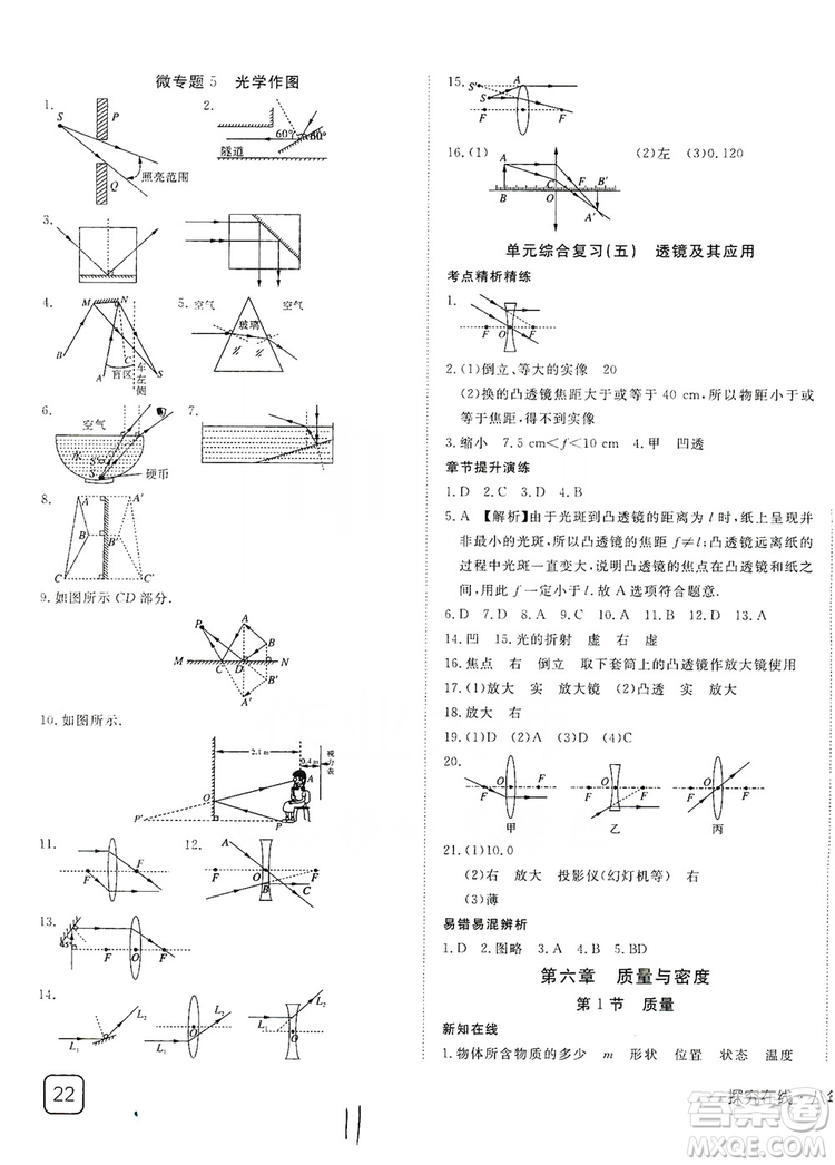 武漢出版社2019探究在線高效課堂八年級物理上冊人教版答案