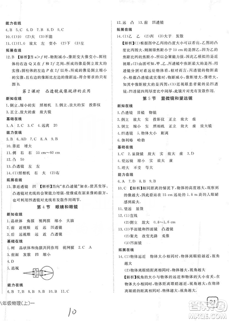 武漢出版社2019探究在線高效課堂八年級物理上冊人教版答案