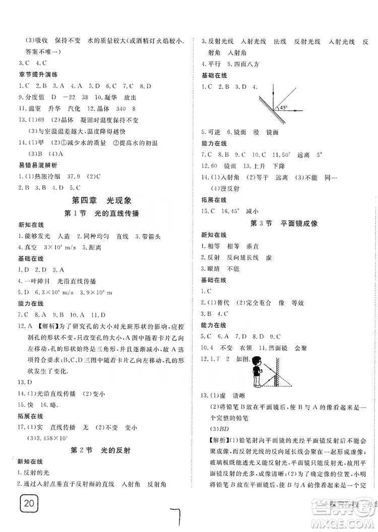 武漢出版社2019探究在線高效課堂八年級物理上冊人教版答案