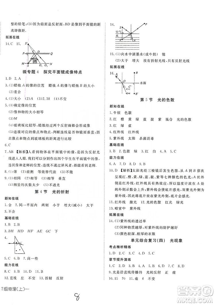 武漢出版社2019探究在線高效課堂八年級物理上冊人教版答案