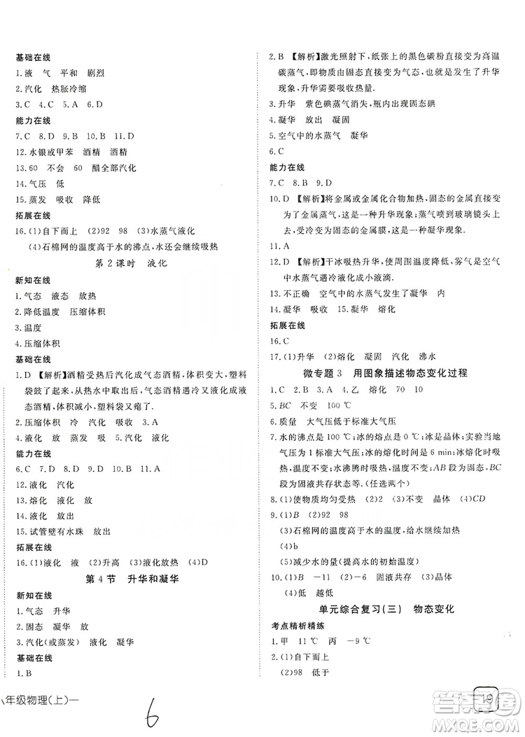 武漢出版社2019探究在線高效課堂八年級物理上冊人教版答案