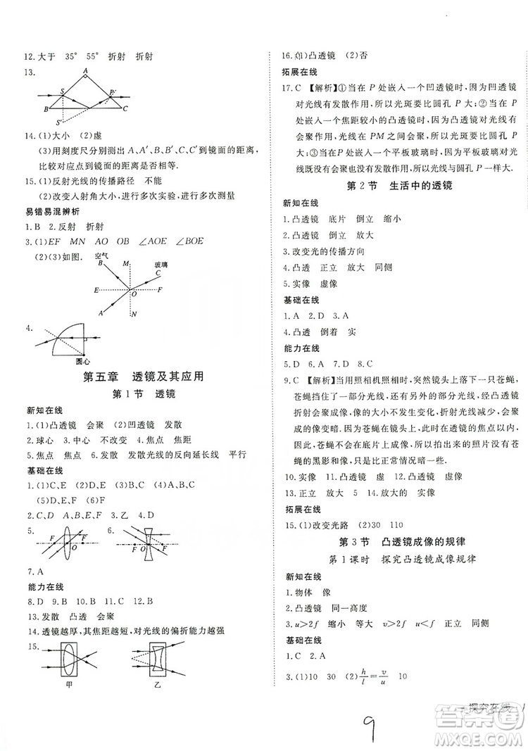 武漢出版社2019探究在線高效課堂八年級物理上冊人教版答案