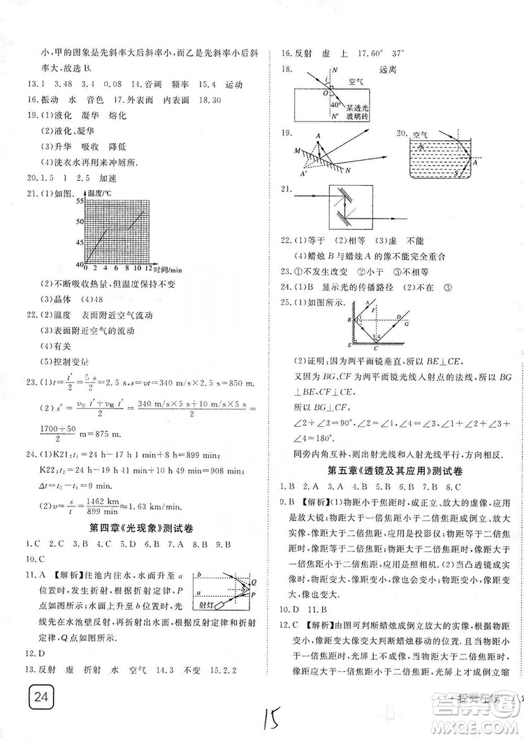 武漢出版社2019探究在線高效課堂八年級物理上冊人教版答案