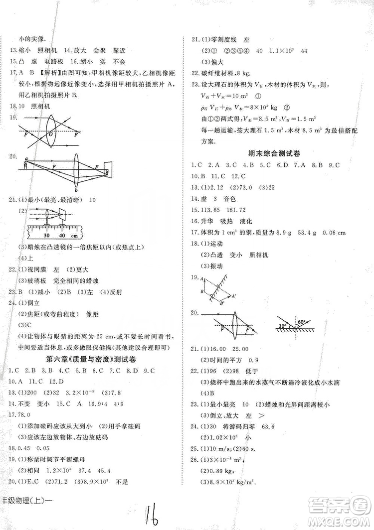 武漢出版社2019探究在線高效課堂八年級物理上冊人教版答案