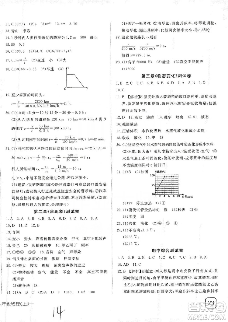 武漢出版社2019探究在線高效課堂八年級物理上冊人教版答案