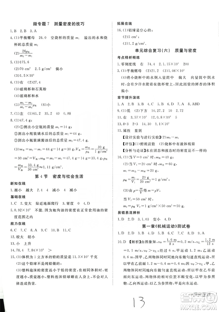 武漢出版社2019探究在線高效課堂八年級物理上冊人教版答案