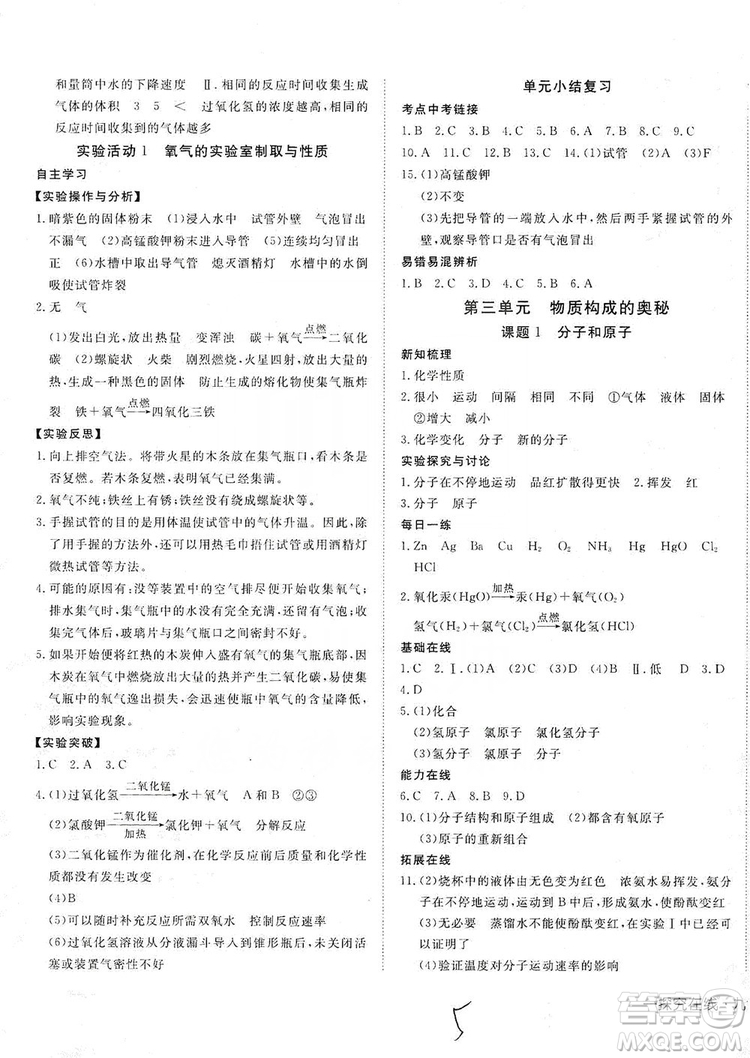 武漢出版社2019探究在線高效課堂9年級化學上冊人教版答案