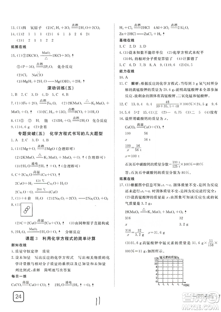 武漢出版社2019探究在線高效課堂9年級化學上冊人教版答案