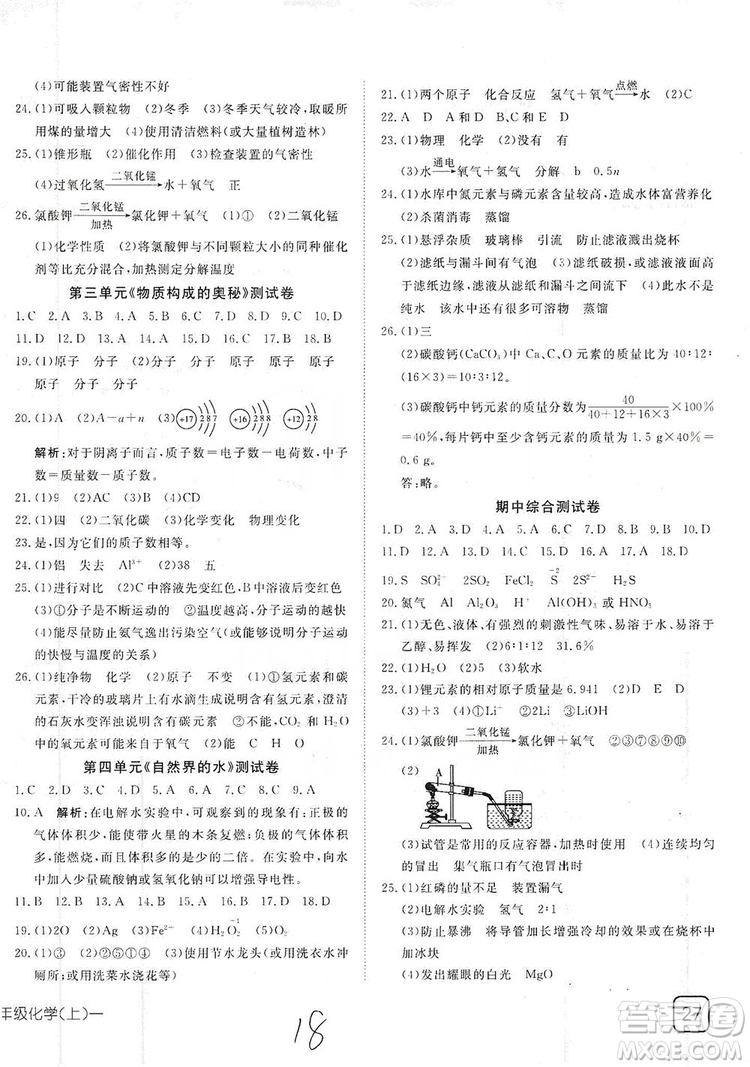 武漢出版社2019探究在線高效課堂9年級化學上冊人教版答案