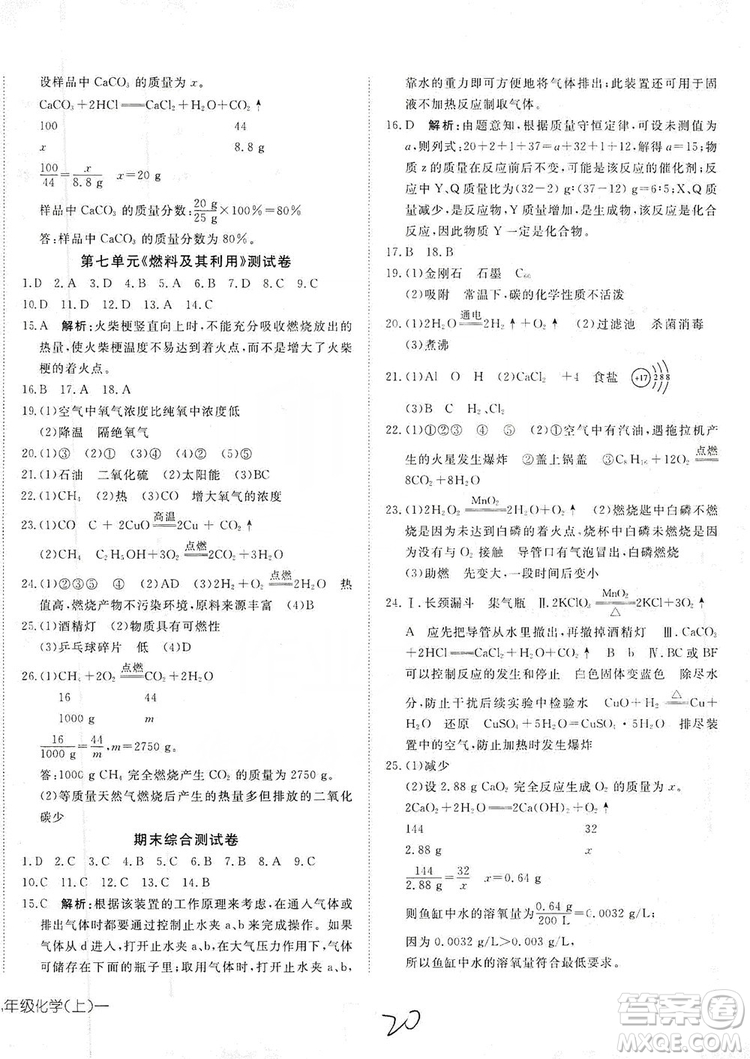 武漢出版社2019探究在線高效課堂9年級化學上冊人教版答案