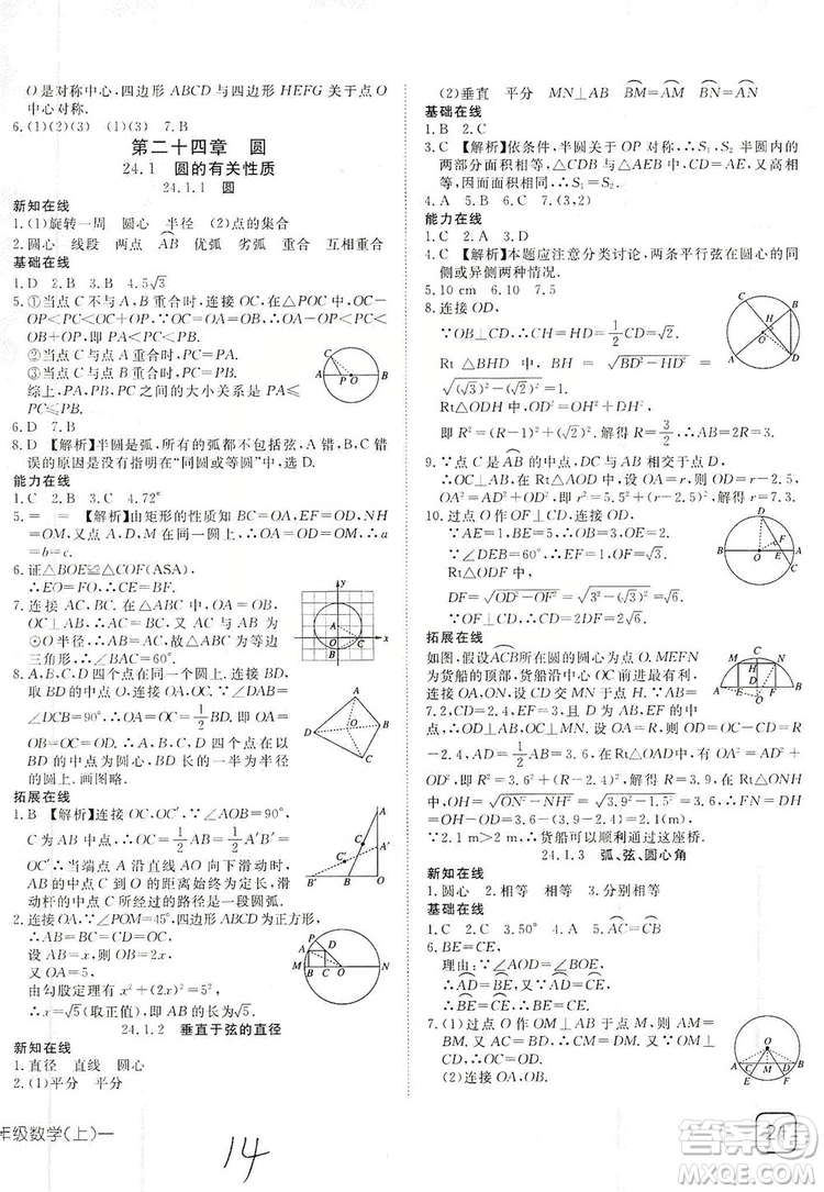 武漢出版社2019探究在線高校課堂九年級數(shù)學(xué)上冊人教版答案