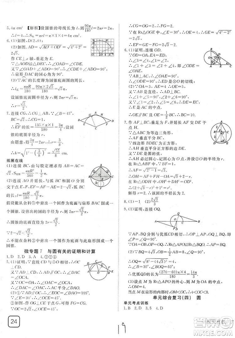 武漢出版社2019探究在線高校課堂九年級數(shù)學(xué)上冊人教版答案