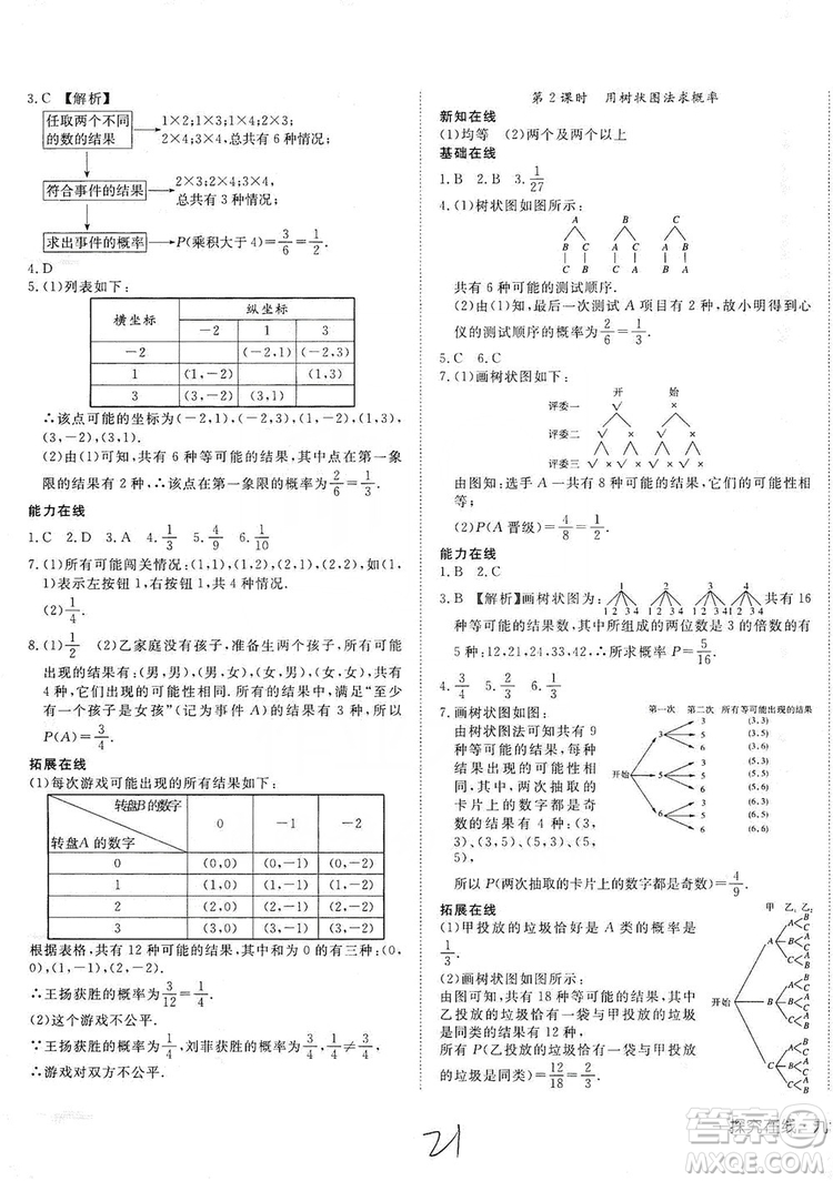 武漢出版社2019探究在線高校課堂九年級數(shù)學(xué)上冊人教版答案