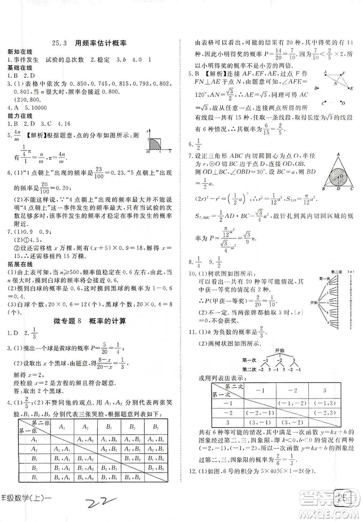 武漢出版社2019探究在線高校課堂九年級數(shù)學(xué)上冊人教版答案