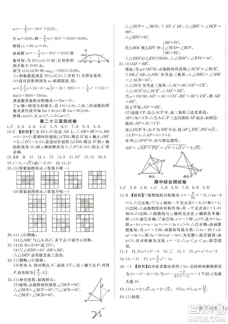 武漢出版社2019探究在線高校課堂九年級數(shù)學(xué)上冊人教版答案