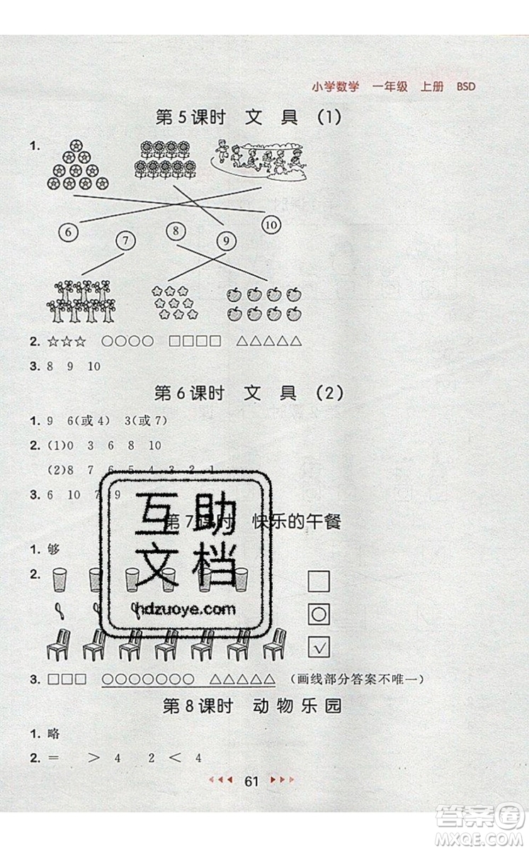 2019年53隨堂測(cè)小學(xué)數(shù)學(xué)一年級(jí)上冊(cè)北師大版參考答案