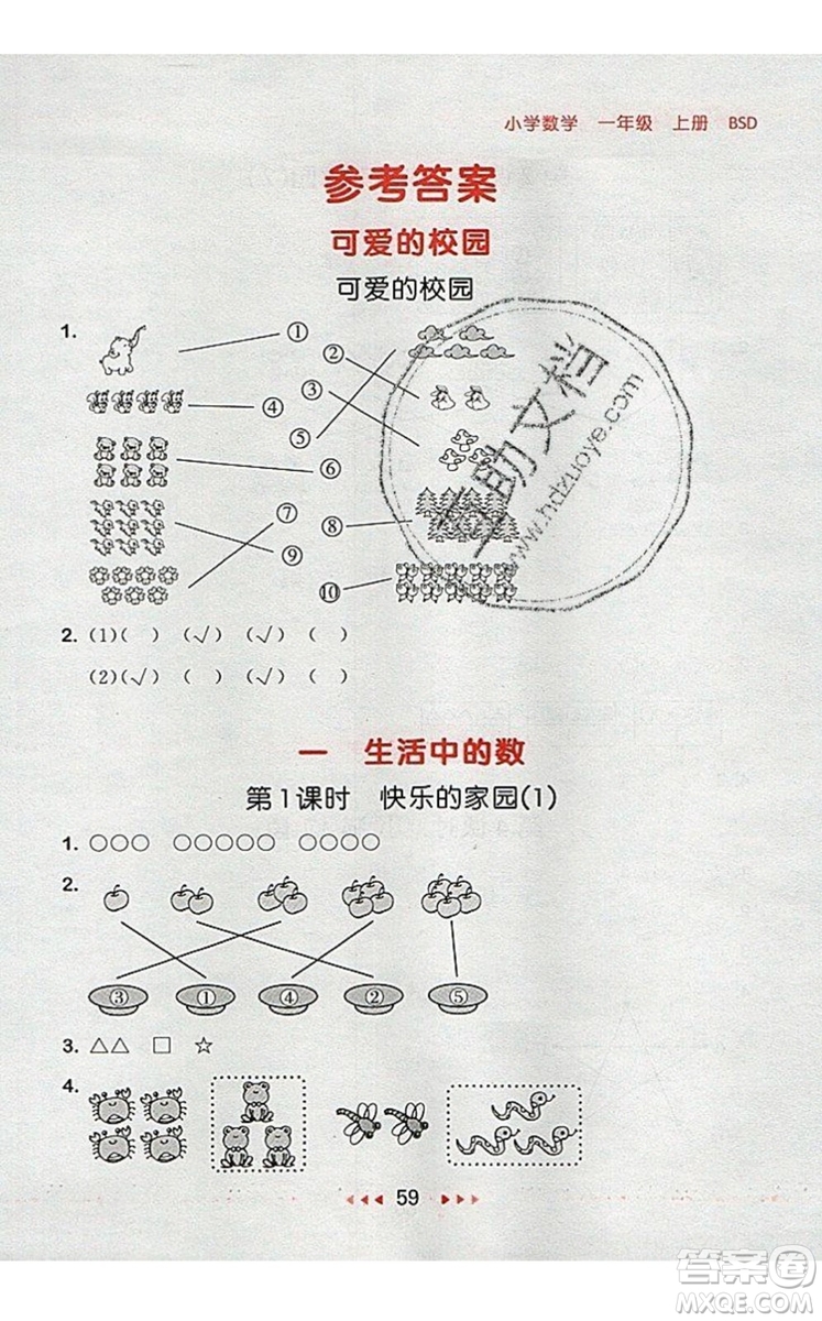 2019年53隨堂測(cè)小學(xué)數(shù)學(xué)一年級(jí)上冊(cè)北師大版參考答案