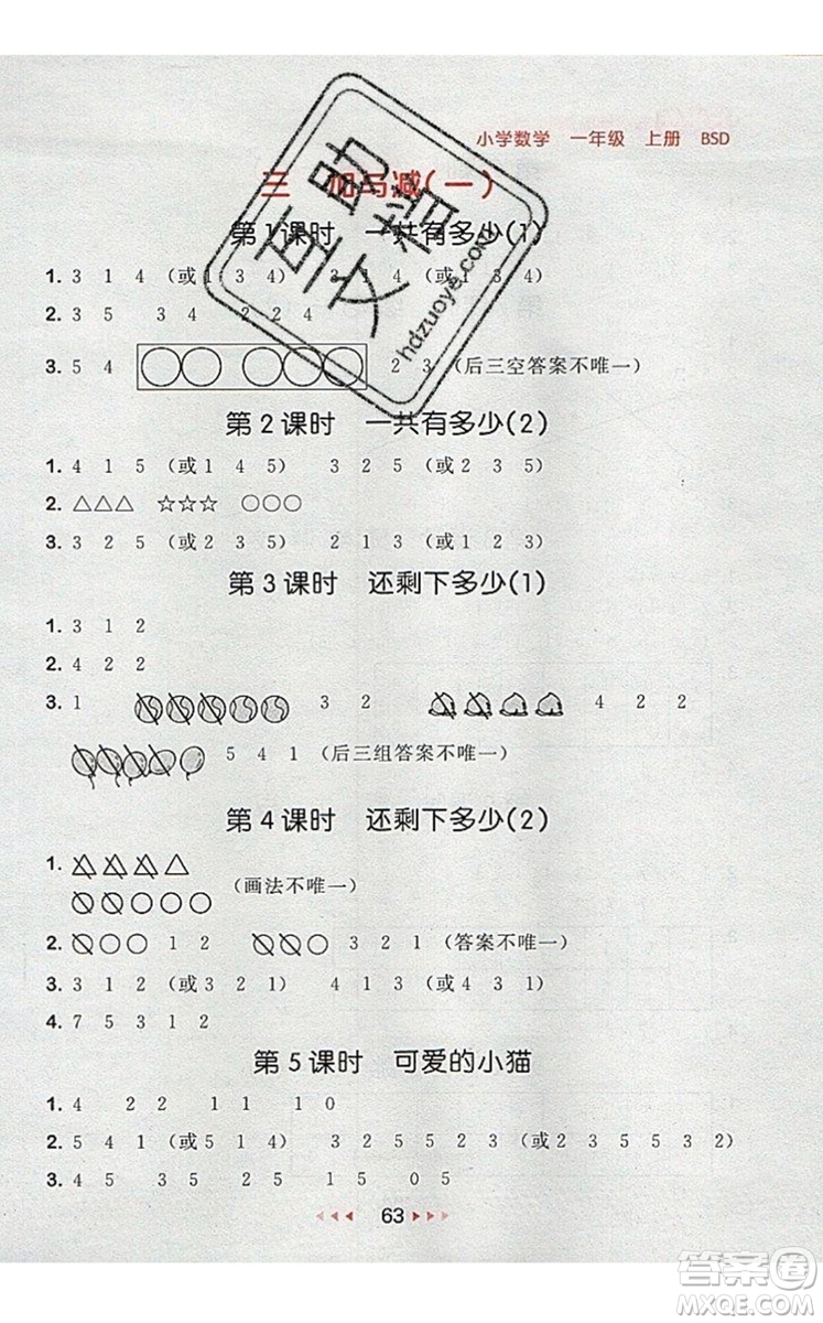 2019年53隨堂測(cè)小學(xué)數(shù)學(xué)一年級(jí)上冊(cè)北師大版參考答案