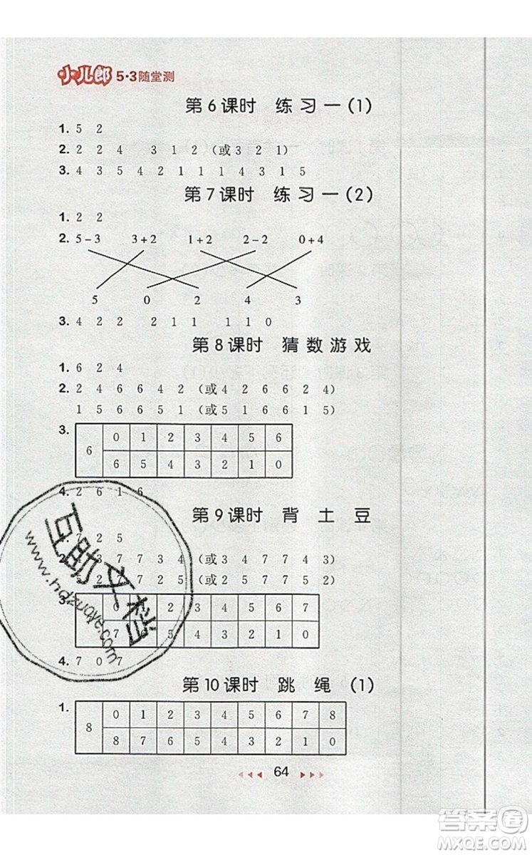 2019年53隨堂測(cè)小學(xué)數(shù)學(xué)一年級(jí)上冊(cè)北師大版參考答案