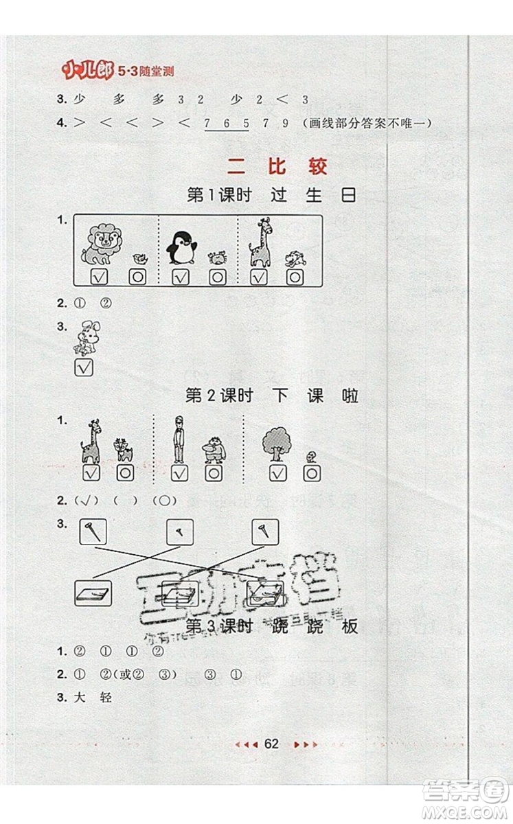 2019年53隨堂測(cè)小學(xué)數(shù)學(xué)一年級(jí)上冊(cè)北師大版參考答案