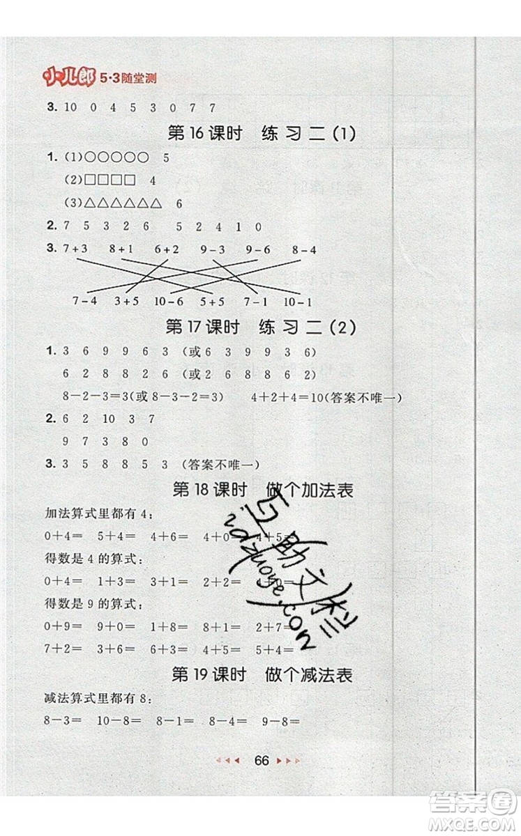 2019年53隨堂測(cè)小學(xué)數(shù)學(xué)一年級(jí)上冊(cè)北師大版參考答案