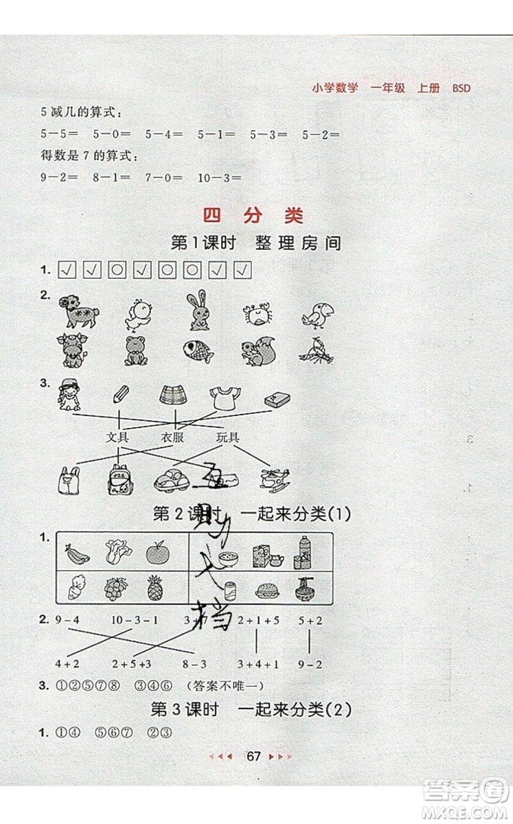 2019年53隨堂測(cè)小學(xué)數(shù)學(xué)一年級(jí)上冊(cè)北師大版參考答案