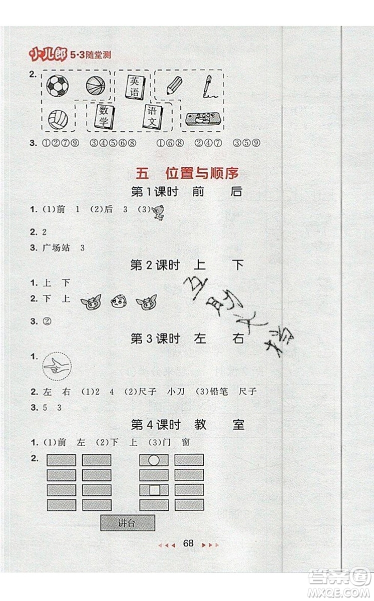 2019年53隨堂測(cè)小學(xué)數(shù)學(xué)一年級(jí)上冊(cè)北師大版參考答案