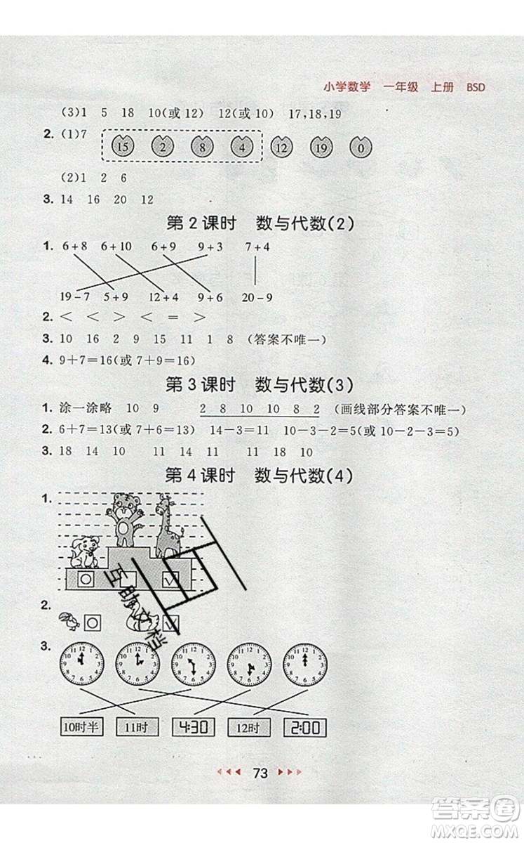 2019年53隨堂測(cè)小學(xué)數(shù)學(xué)一年級(jí)上冊(cè)北師大版參考答案