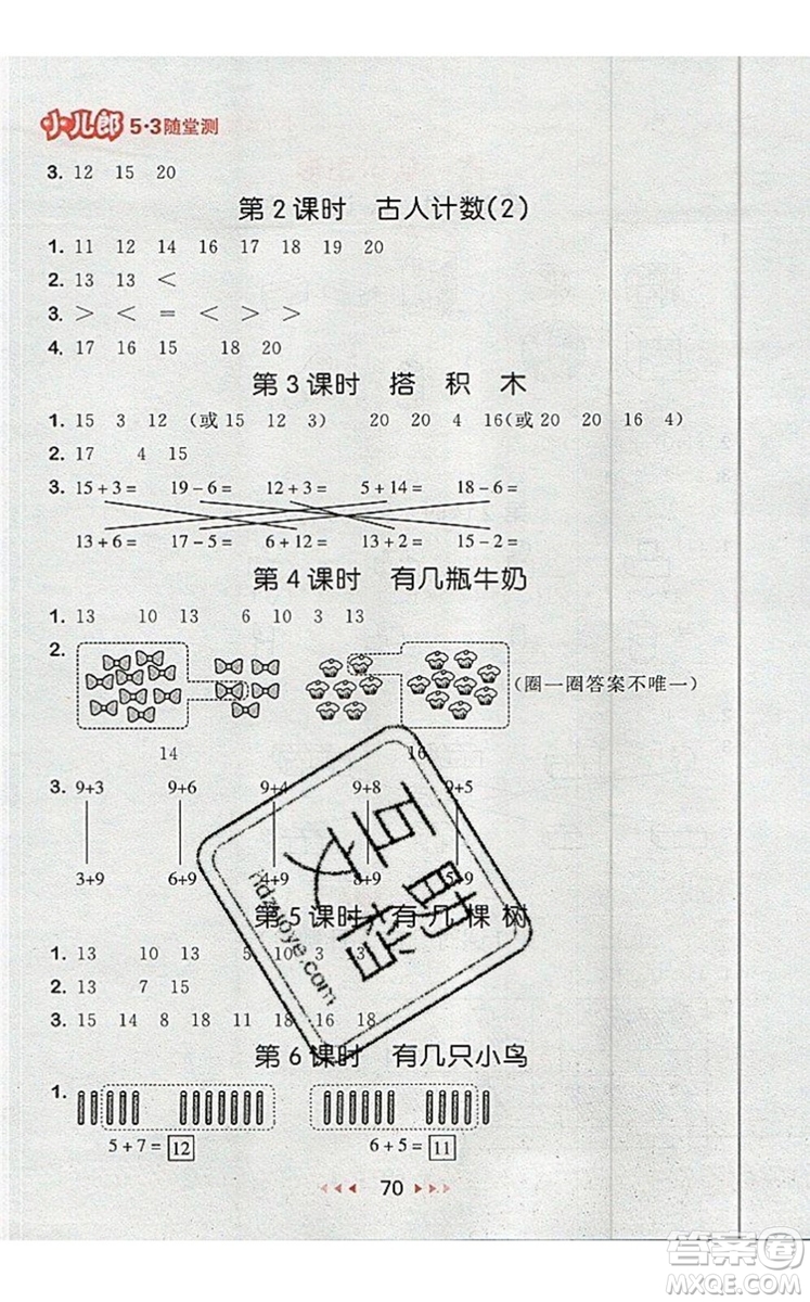 2019年53隨堂測(cè)小學(xué)數(shù)學(xué)一年級(jí)上冊(cè)北師大版參考答案