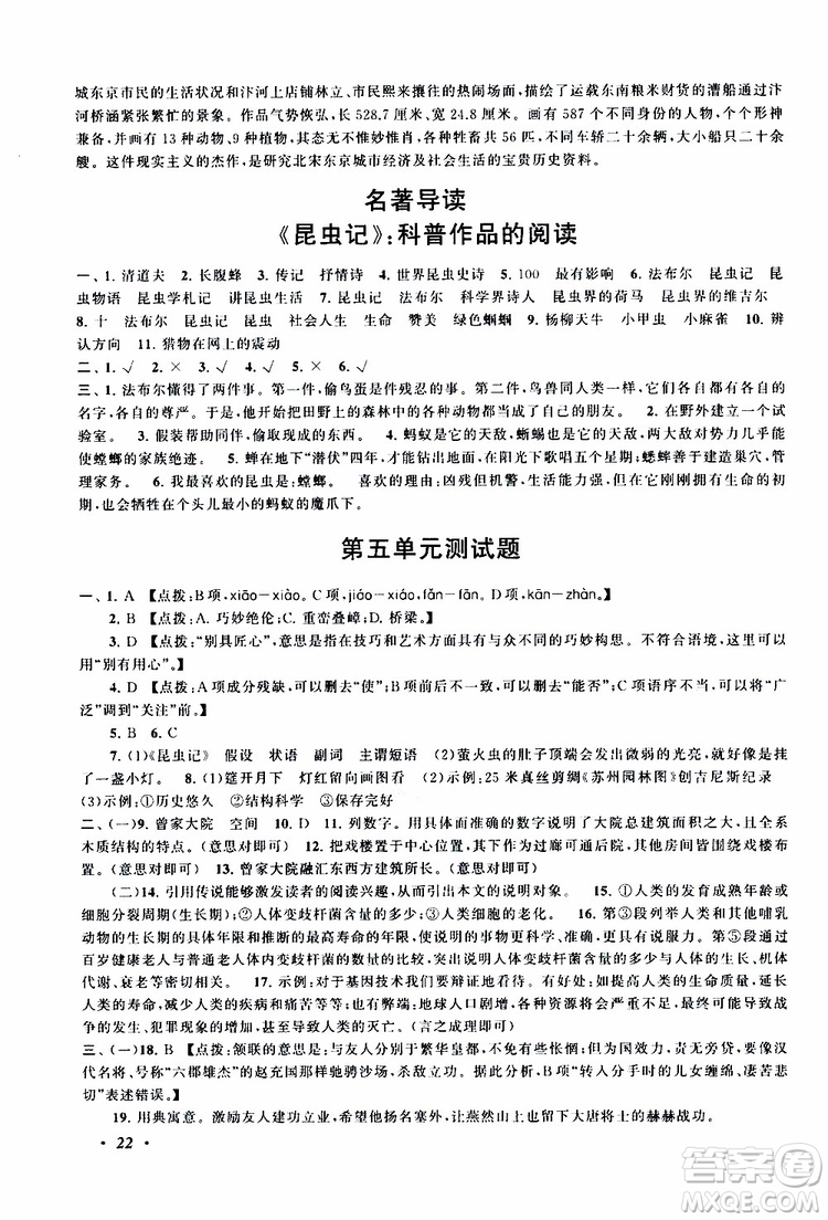 安徽人民出版社2019年拓展與培優(yōu)八年級上冊語文人教版參考答案