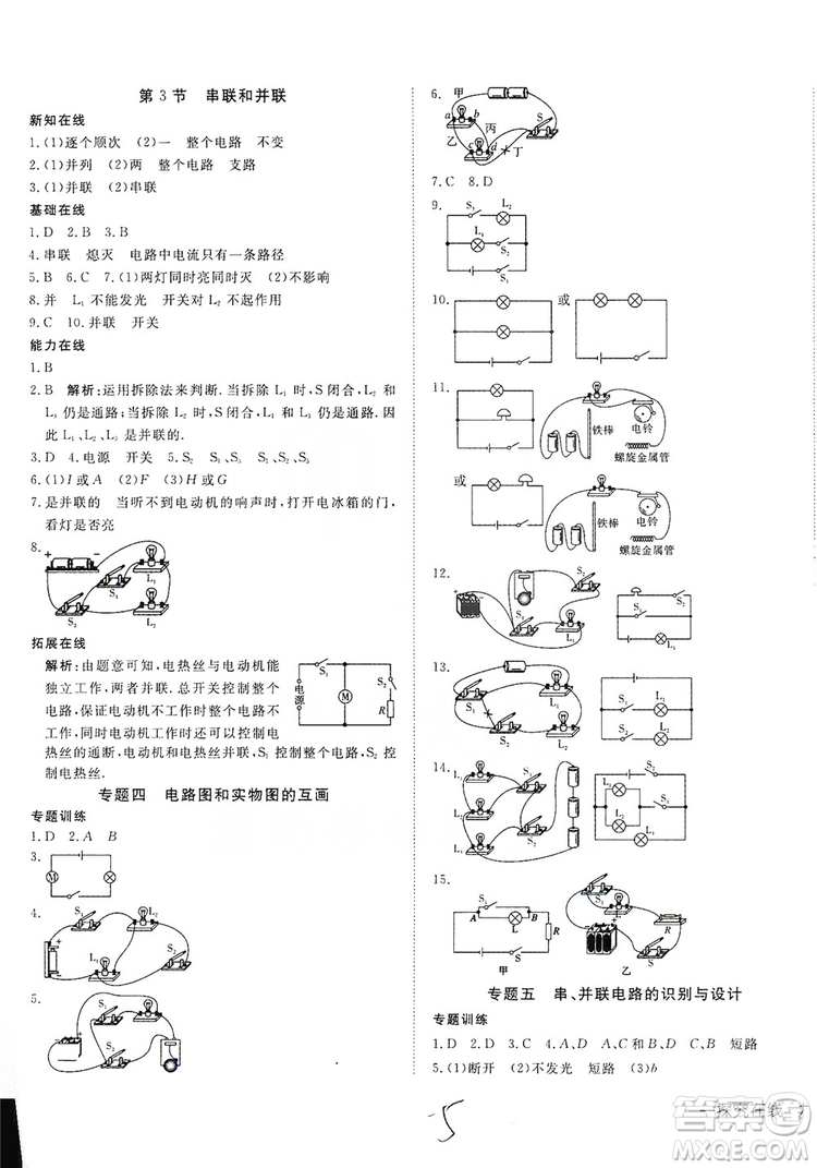 武漢出版社2019探究在線高效課堂9年級物理上冊人教版答案