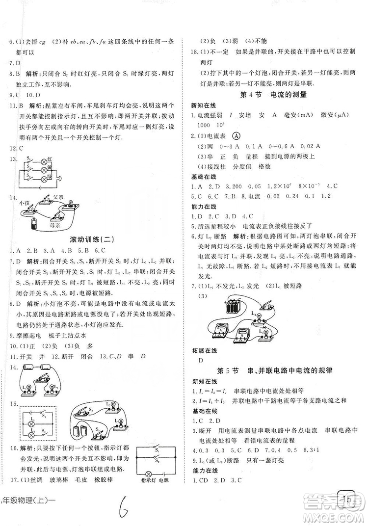 武漢出版社2019探究在線高效課堂9年級物理上冊人教版答案