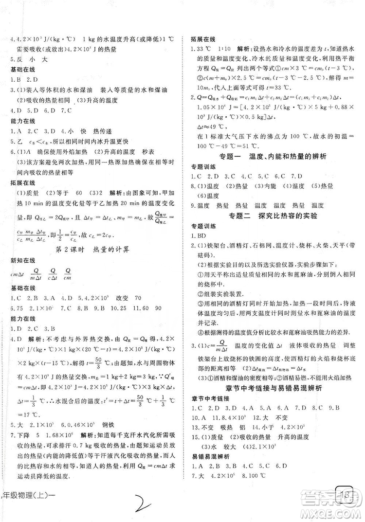 武漢出版社2019探究在線高效課堂9年級物理上冊人教版答案