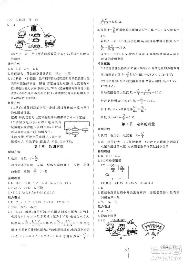 武漢出版社2019探究在線高效課堂9年級物理上冊人教版答案